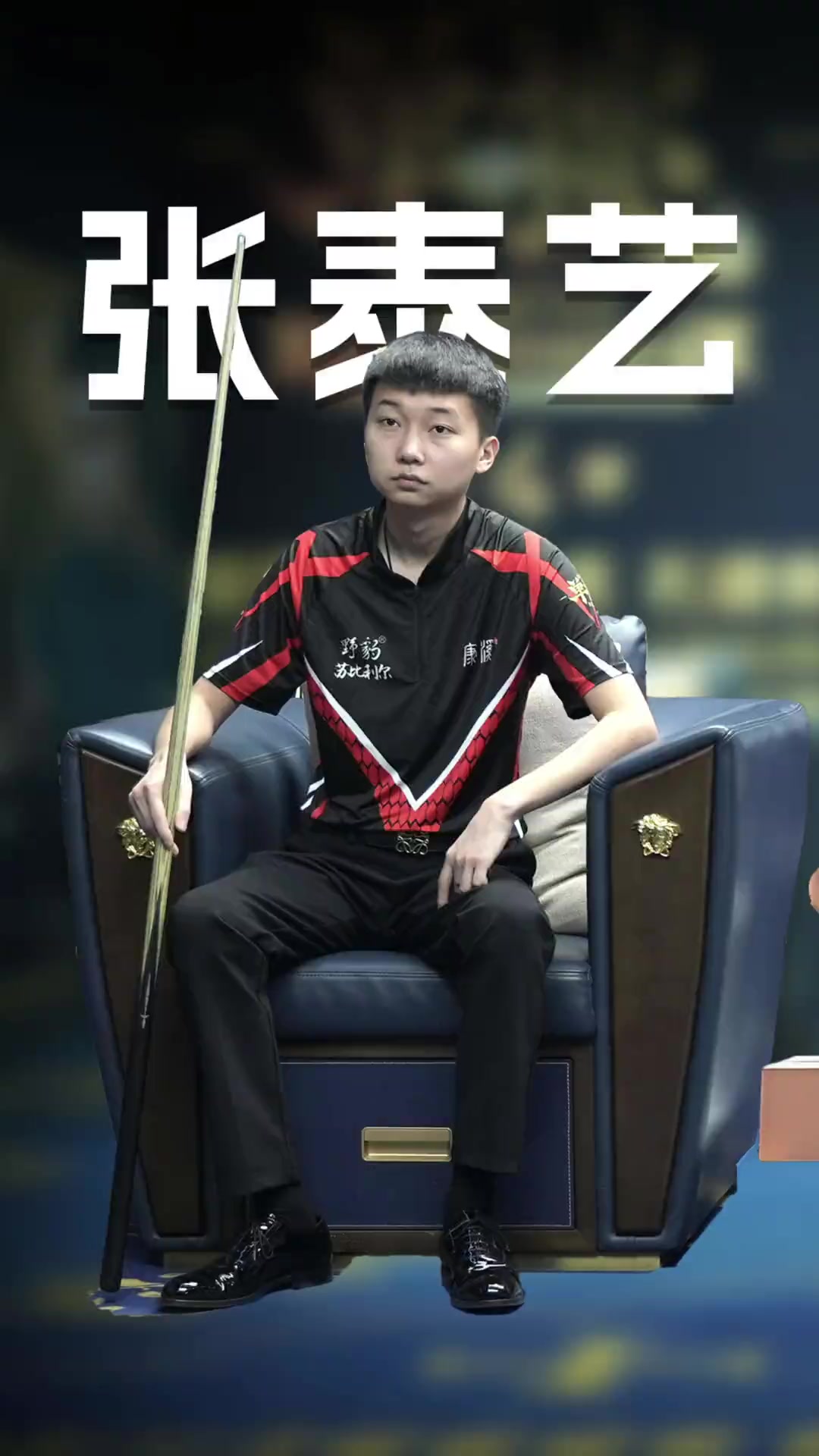 也让对手获 也让对手获